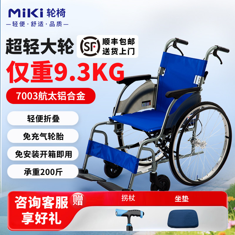 MIKI三贵轮椅CRT-1轻便折叠便携代步大轮手推车轮椅老人专用轮椅