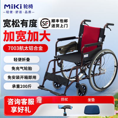 MIKI手动轮椅车MCV-49JL稳固大轮