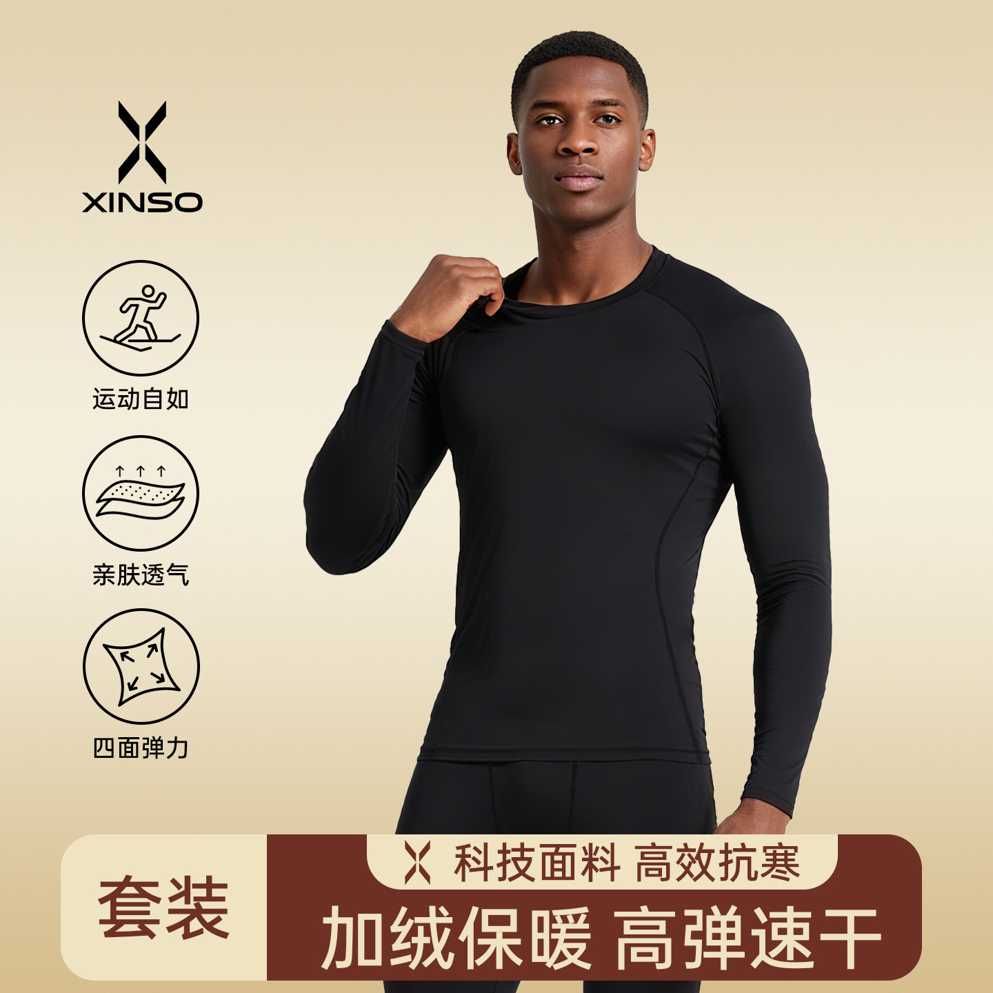 冬季速干保暖内衣男运动跑步骑行秋衣秋裤套装篮球滑雪健身打底衣