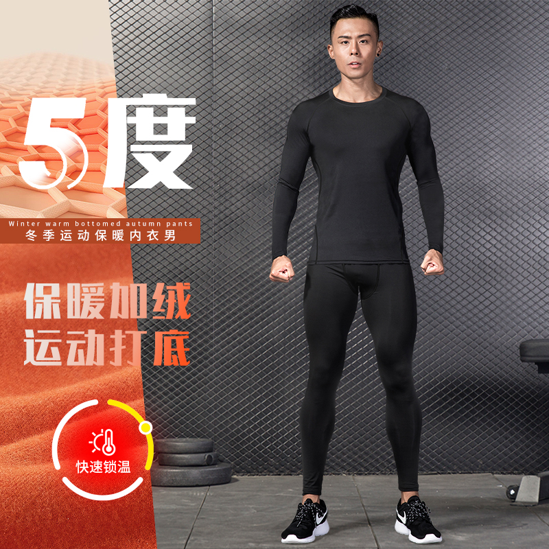 冬季保暖打底内衣速干紧身套装男秋冬加绒运动跑步骑行健身压缩裤