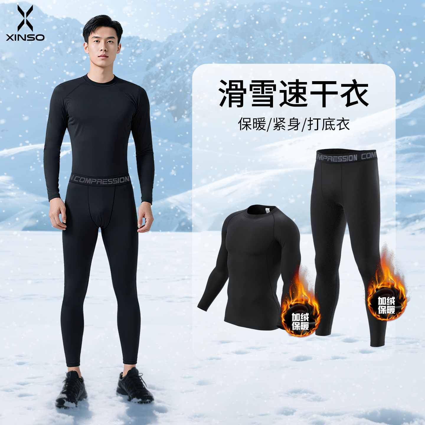 滑雪保暖打底内衣速干紧身套装男秋冬加绒运动跑步骑行健身压缩裤