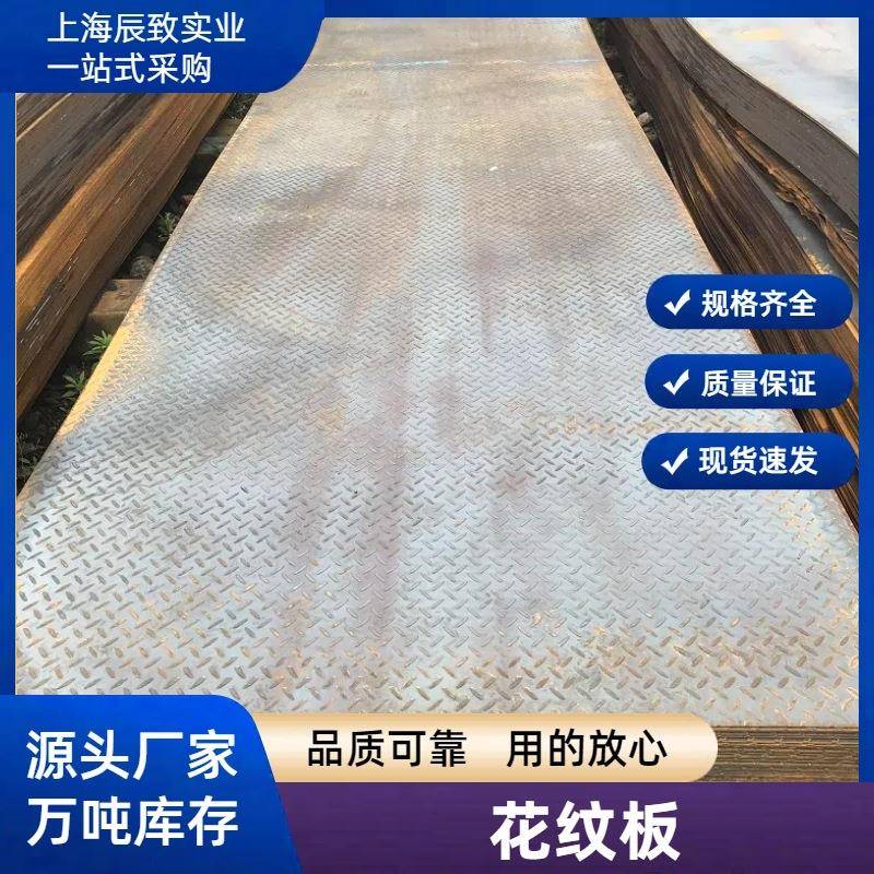 供应江浙沪3.0-6.0热浸镀锌花纹板开平纵剪折弯楼梯踏板加工生产