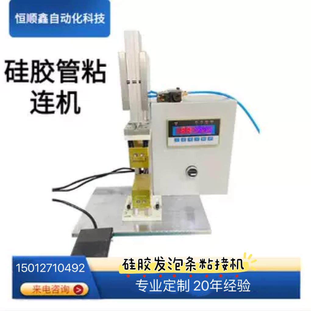 20年厂家供应新款款硅胶对接机器硅橡胶发泡条接管机对接机,五金/工具,风动密封圈,淘宝优惠券,粉丝福利购,淘宝优惠卷