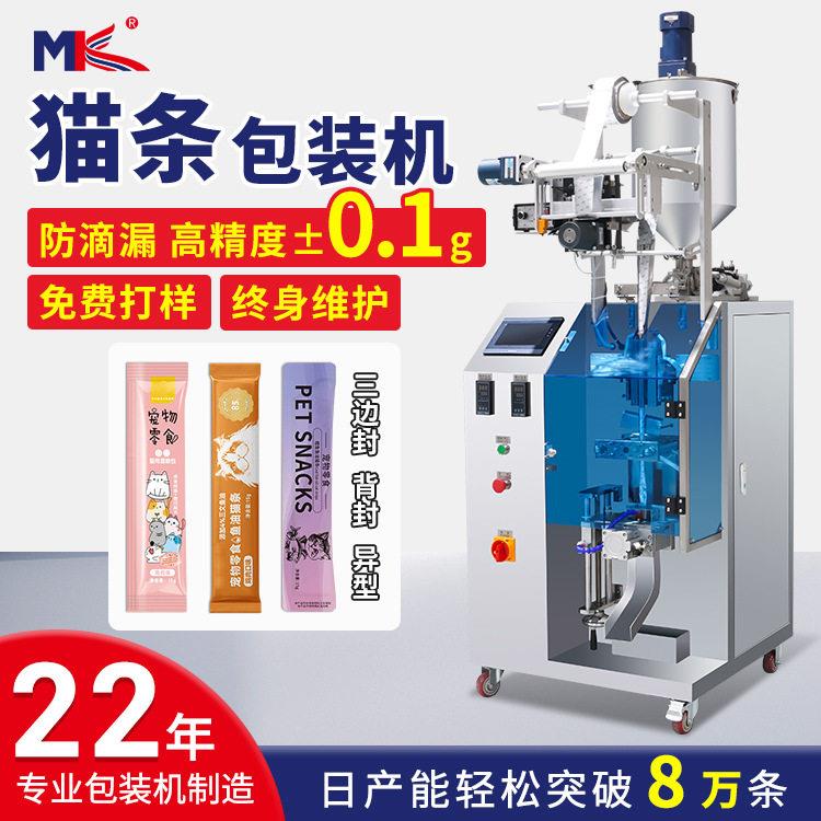 全自动袋装猫条膏体液体包装机小型化妆品防晒霜液体包装机定制