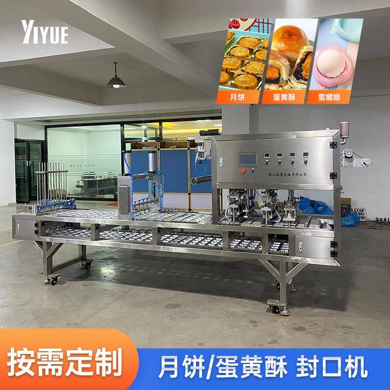 全自动月饼盒封口机糕点蛋黄酥食品封口包装机食品托盒封口机