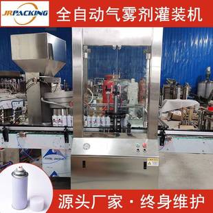 锤钉枪用燃料气雾剂灌装机全自动自喷漆脱漆剂灌装封口充气设备