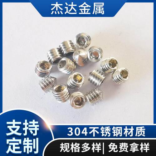 GB78紧定螺丝304不锈钢无头机米德标DIN914锥端内六角顶丝
