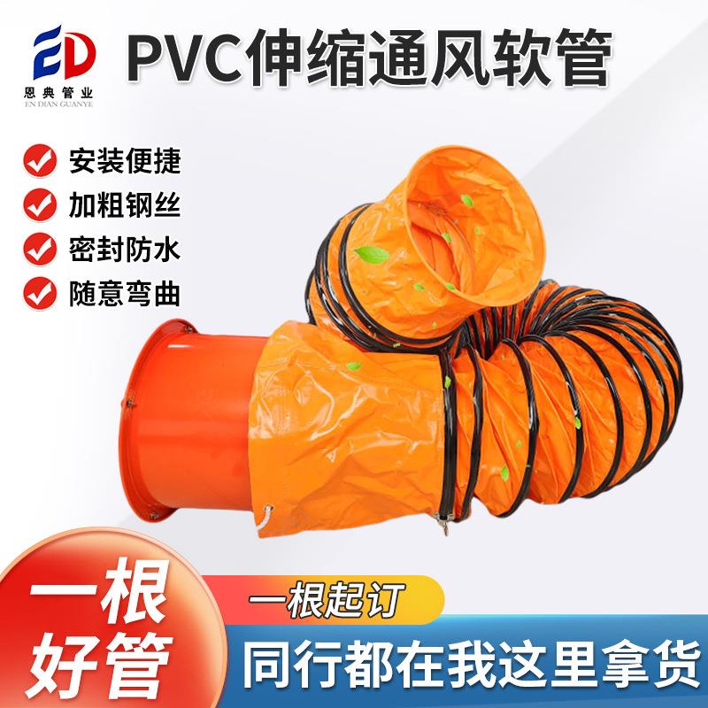 pvc伸缩风管帆布螺旋管养殖场隧道船用排气通风管风机软接PVC软管