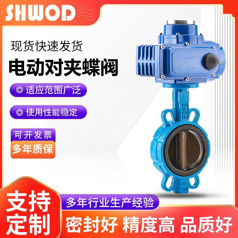 爆款220V380V24V电动蝶阀定制款铸铁软密封电动对夹蝶阀月销千件