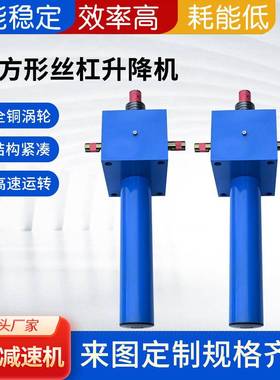 电动丝杆升降机立式小型方体CS丝杠升降机电动螺旋丝杆升降机