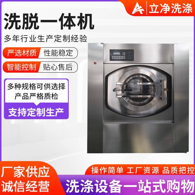 商用全自动工业洗衣机工作服酒店宾馆医院用50公斤洗脱一体机