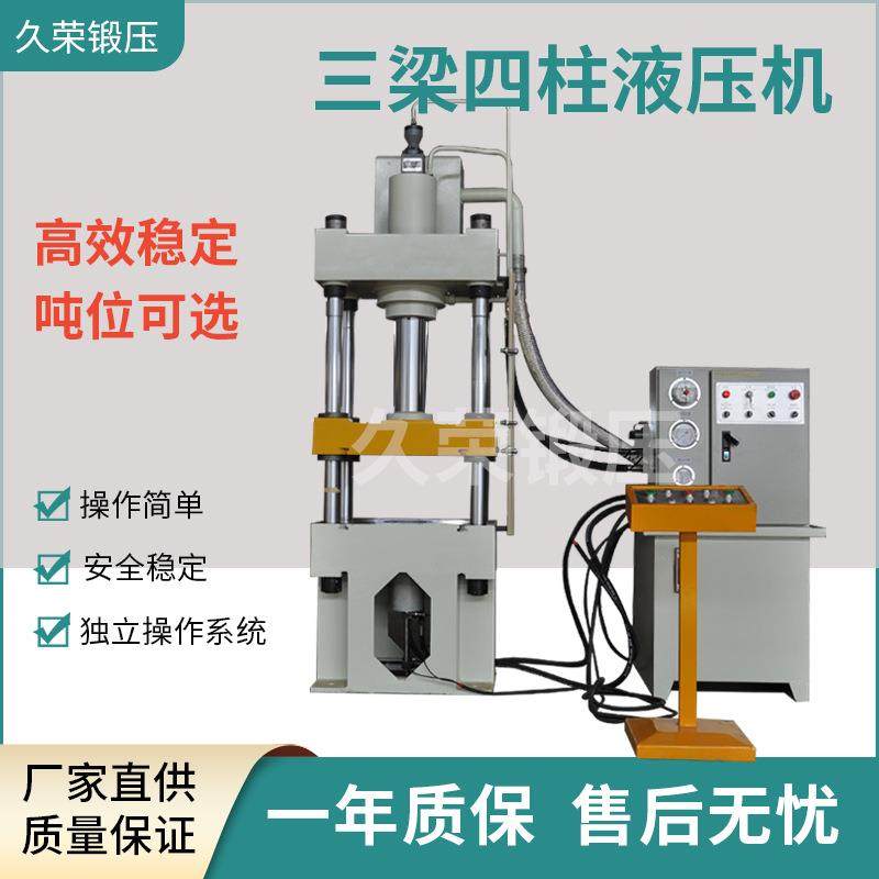 63吨四柱液压机三梁四柱油压机伺服油压机金属拉伸液压机厂家,五金/工具,机床,淘宝优惠券,粉丝福利购,淘宝优惠卷
