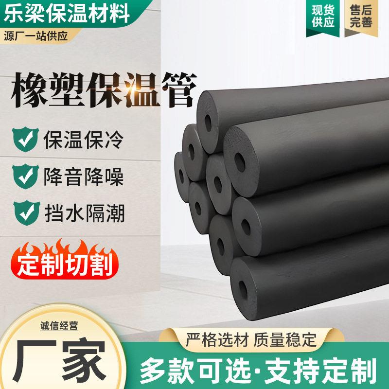 橡塑保温管厂家冷热水管道绝热材料橡塑管壳不易脱落