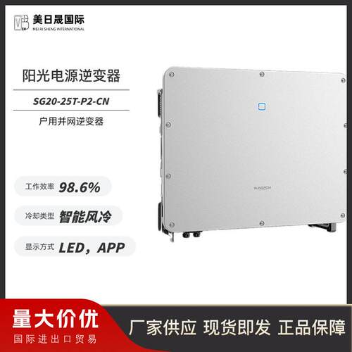 阳光电源逆变器20/23/25/30/33KW家用太阳能光伏并网发电SUNGROW