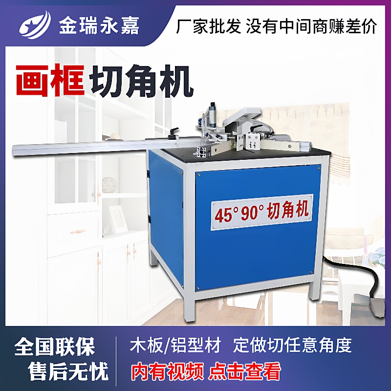 木工45度90度切角机铝合金相框门框画框切角机木工铝型材切角机