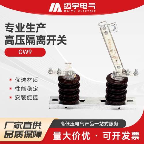 GW9隔离开关户外10KV三相交流柱上刀闸开关柱上高压刀闸隔离开关