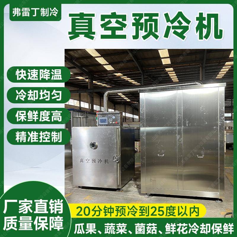 烧鸡烧肉快速预冷设备热饭熟食真空冷却机预制菜冷链真空预冷机