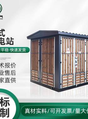 箱式变电站预装式路灯开关柜变压器箱变组合式