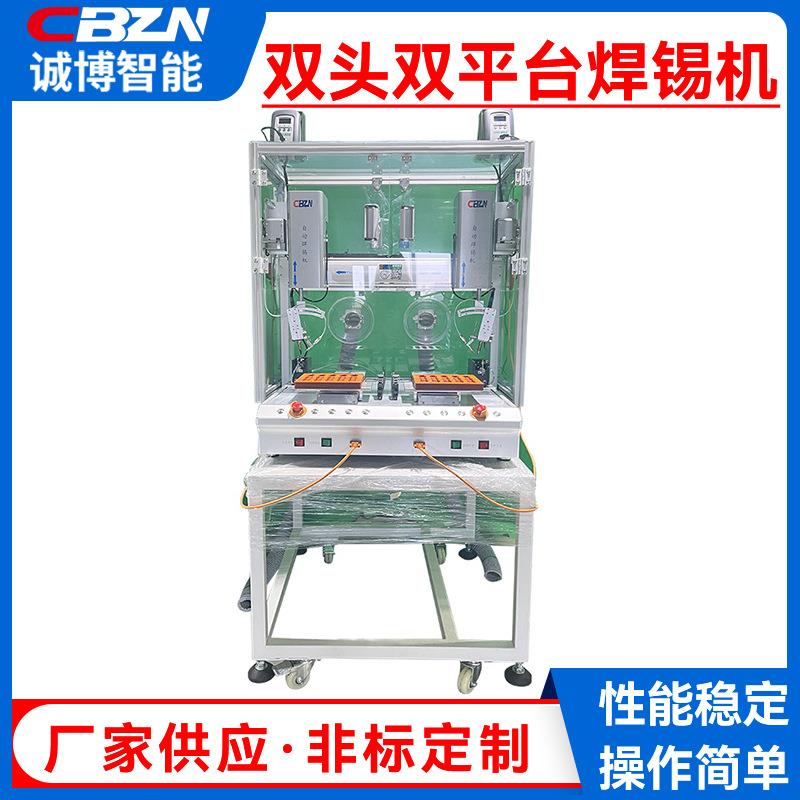 双头双平台焊锡机CBHJ6441-ZS自动焊锡机辊轴旋转精密电子焊锡机