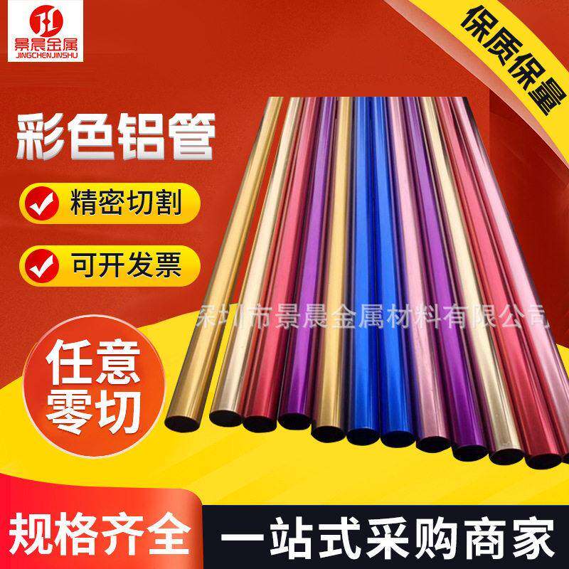 6063阳极氧化铝管黑色铝合金管彩色阳极氧化铝管彩色铝圆管零切