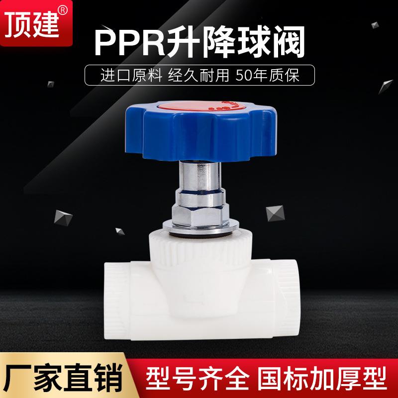 升降阀ppr阀芯ppr升降式球阀2025324分6分1寸截止阀水管