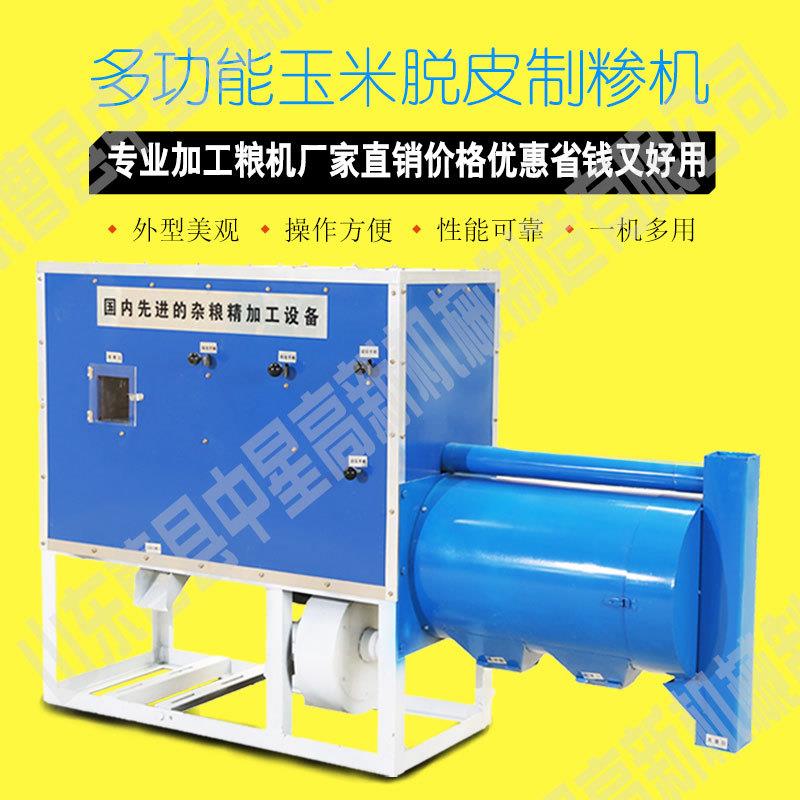 热销玉米脱皮制渣机玉米脱皮制糁机苞米脱皮制糁机玉米加工设备