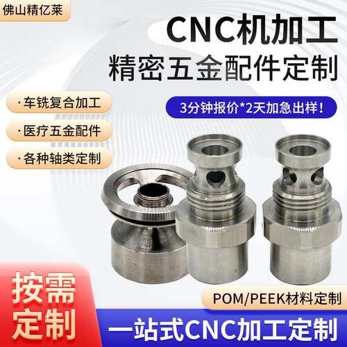 不锈钢非标件CNC精加工五金配件注塑加工塑料零部件数控车床加工