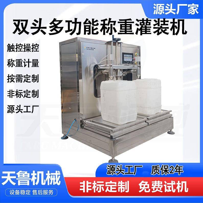 双头称重式液体灌装机多功能双头称重灌装机麦芽糖食用油灌装机