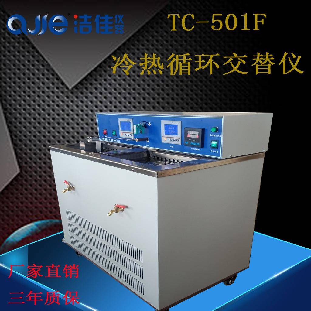 TC-501F冷热循环交替仪口腔齿科冷热温差测试厂家供应
