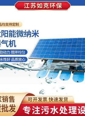 RSUN-RWP太阳能微纳米曝气机水下增氧机光伏微纳米气泡机