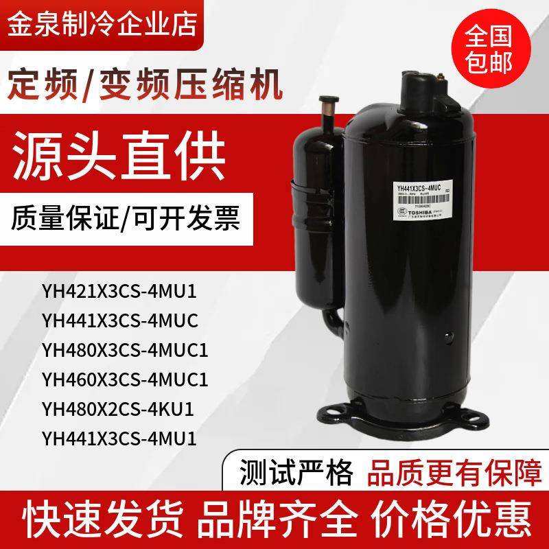 YH421X3CSYH441X3CS-4MUCYH460YH480X3CS-4MUC1美芝空调压缩机