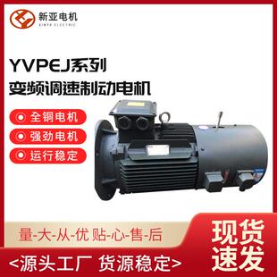 供应YVPEJ电磁制动变频调速电机厂家直售变频调速制动电机