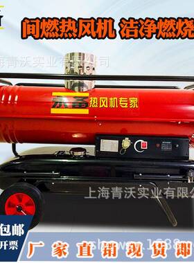 间燃燃油热风机DH25PV工厂柴油暖风机养殖育雏取暖器户外取暖