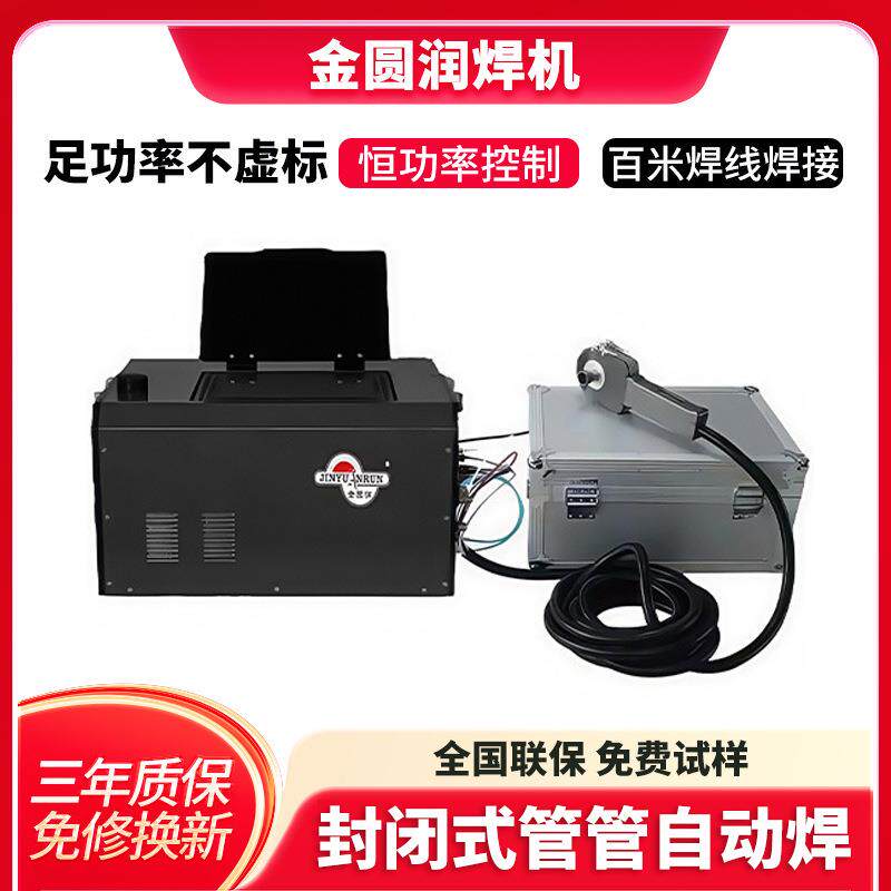 封闭式管管自动焊全位置金属管道焊接机厂便携式智能不锈钢管焊机