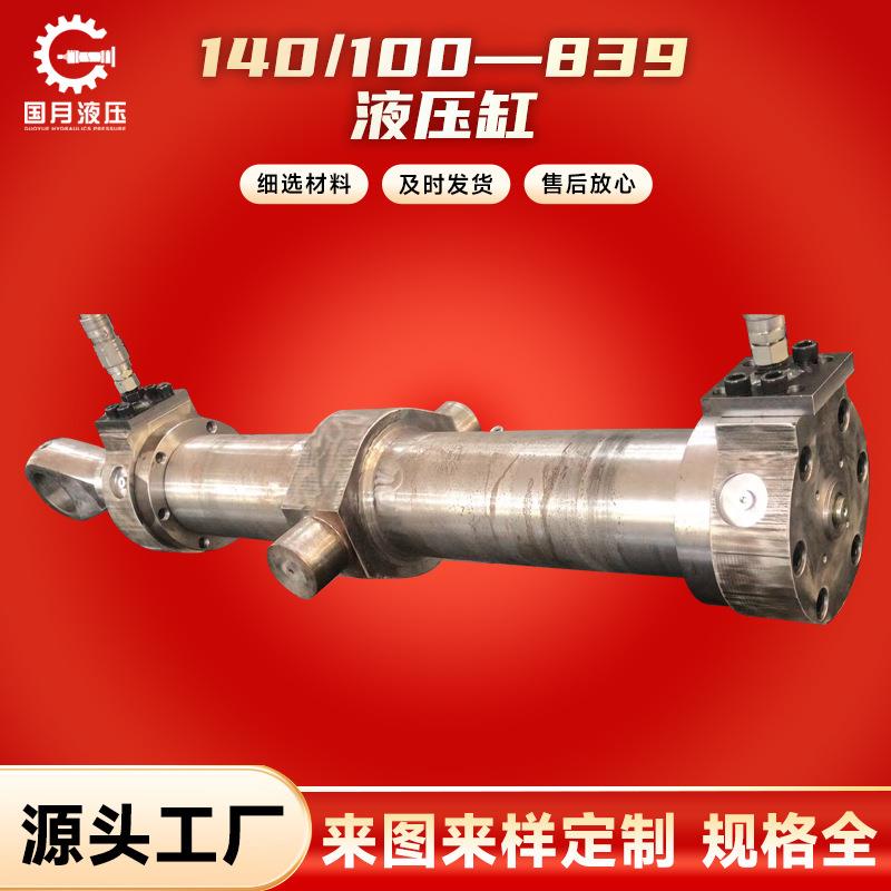 活塞杆80衬套耳环安装有传感器后缓冲140/100—839液压缸