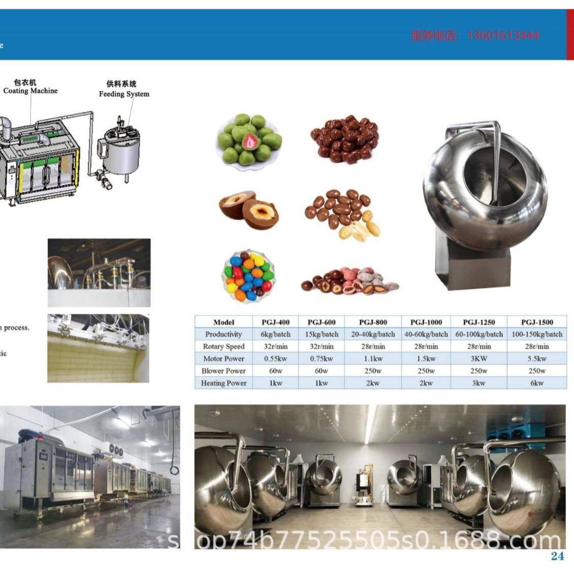 ’'巧克力抛光机巧克力球模机巧克力包衣机巧克力涂层裱花撒颗