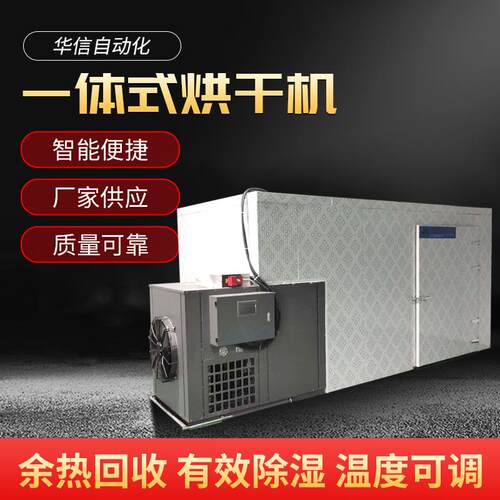 中小型空气能热泵青虾磷虾烘干机 烘干虾设备虾烘干厂全套设备