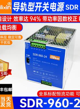 960W导轨式开关电源SDR-960-24V36V48V大功率电磁兼容PFC厂家