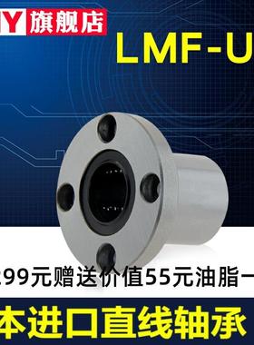 PNY圆法兰直线轴承 LMF60UU尺寸60*90*110 LHFR60镀镍LME02-d60