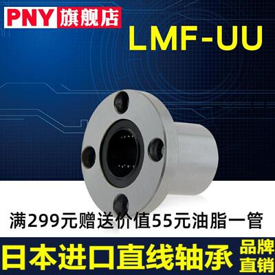 PNY圆法兰直线轴承 LMF60UU尺寸60*90*110 LHFR60镀镍LME02-d60
