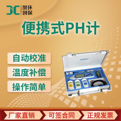 酸度计 PHB-4便携式实验室水质分析酸度测定温度检测仪器 PH计