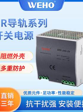 伟豪240W导轨式开关电源厂家直销DRP-240-24 DC24V10A导轨式安装