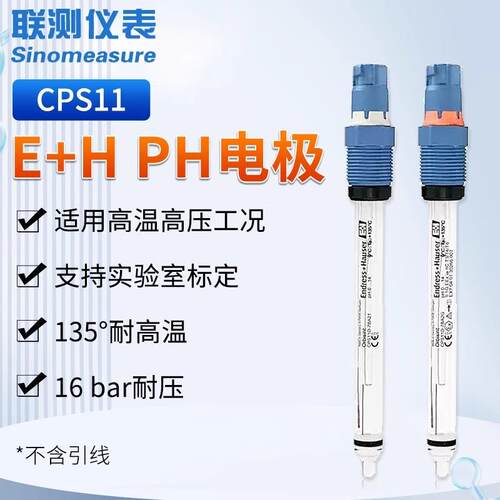 联测德国PH电极E+HCPS11耐高温耐压玻璃ph计探头水质酸碱度传感器