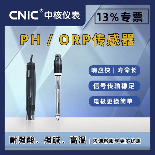 ph计电极PH/ORP分析仪传感器 耐高温防水PH/orp玻璃电极工业在线