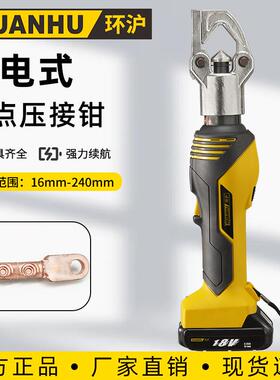 环沪HHZD-240DY便携式电动液压钳充电式压线钳铜铝鼻子压接钳