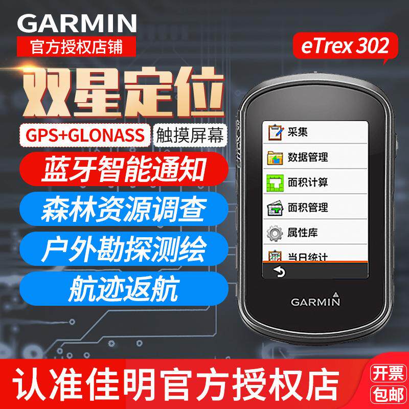 Garmin佳明 eTrex3GPS/电子导航设备