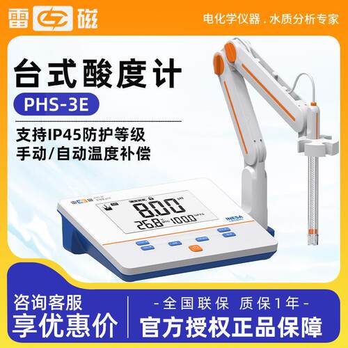 上海雷磁 PHS-3E 实验室自动温补 酸碱度测试仪 台式酸度计 PH计