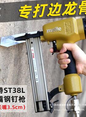 美特ST38L长嘴钢钉枪木工装修排钉枪 水电工线槽边龙骨固定气钉枪