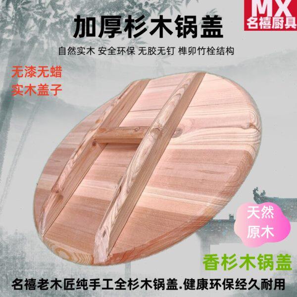 纯手工杉木锅盖家用老式加厚实木头盖大锅盖圆形木制盖子缸盖无胶