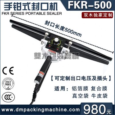 双木手钳封口机FKR-500/600定制手夹式铝箔膜真空袋复合膜热封机